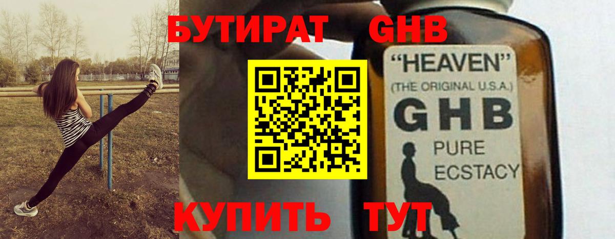 Жигулёвск  Бутират 1.4BDO  Вход с VPN 