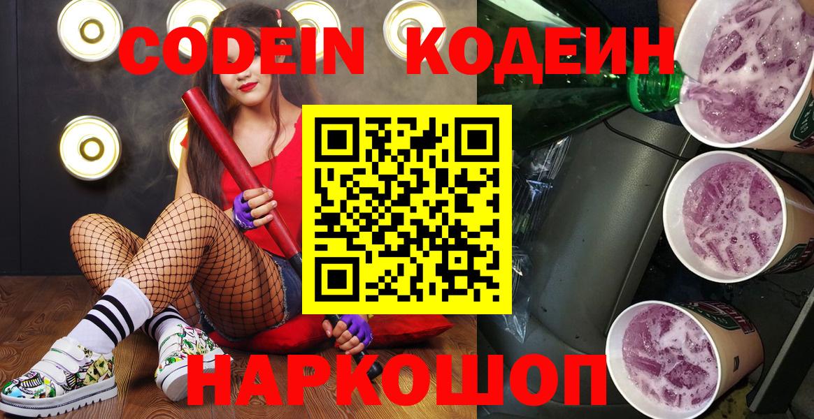 Жигулёвск  Кодеиновый сироп Lean напиток Lean (лин)  Вход с VPN  Кодеин напиток Lean (лин) 