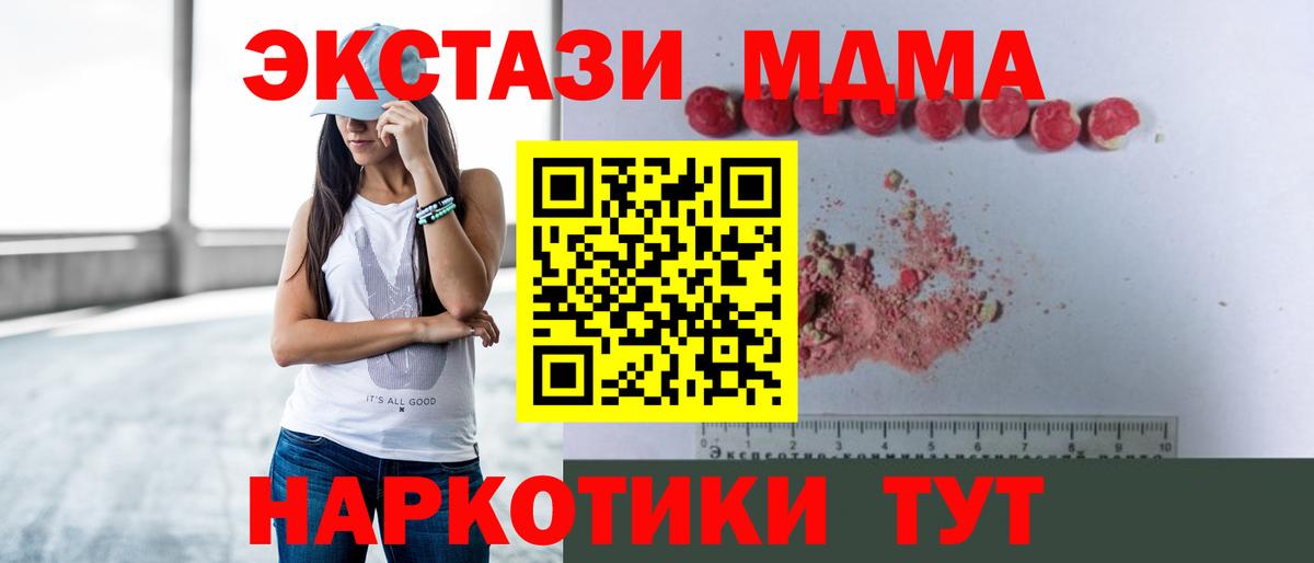 МДМА кристаллы Жигулёвск