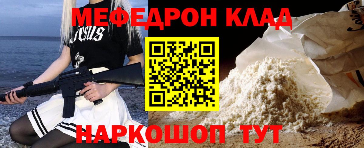 МЕФ  МЯУ-МЯУ кристаллы  Вход с VPN  Меф  Жигулёвск 