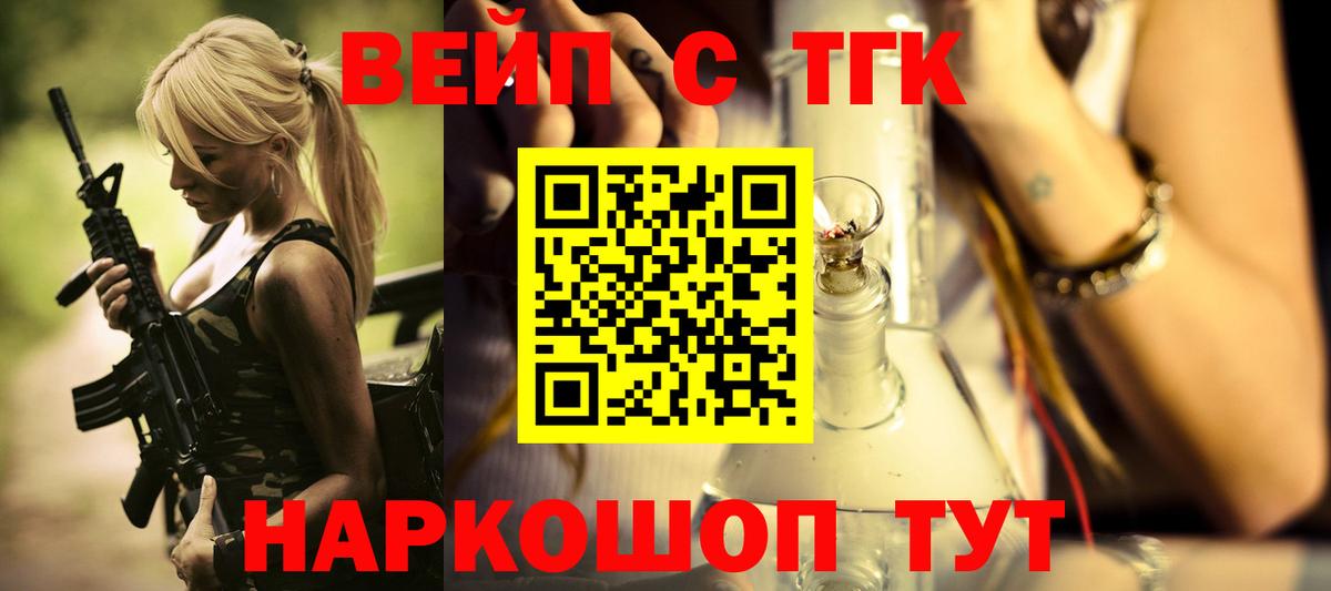 ТГК вейп с тгк Жигулёвск
